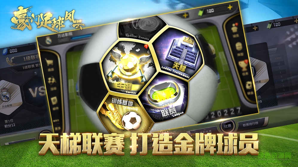九游版豪門足球風(fēng)云手游 v1.0.943 安卓版 1