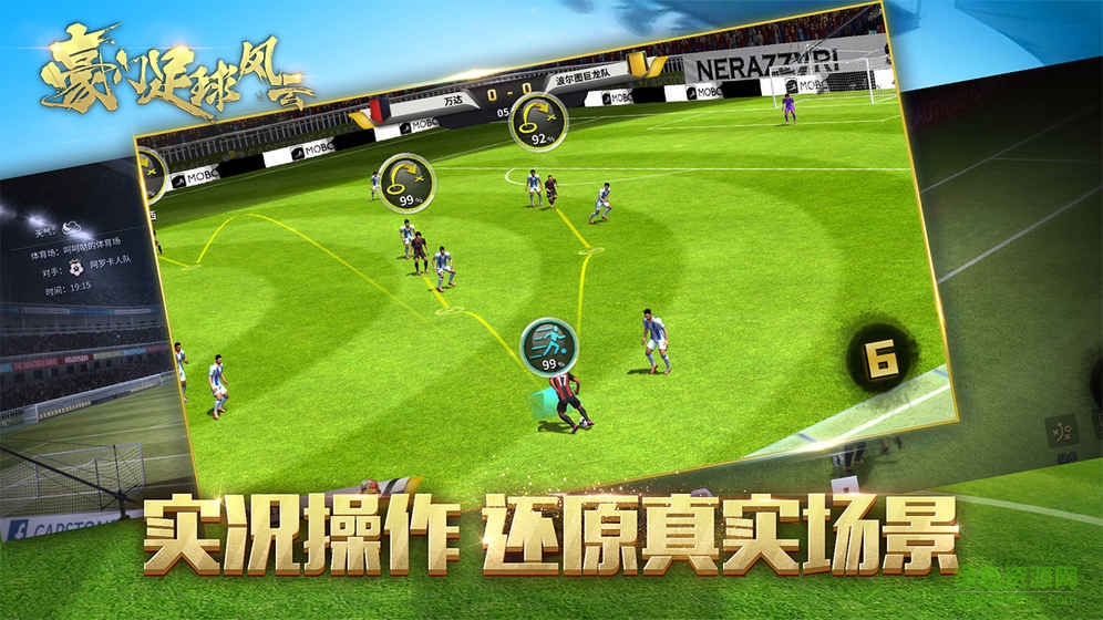 胡萊游戲豪門足球風(fēng)云 v1.0.40 安卓版 2