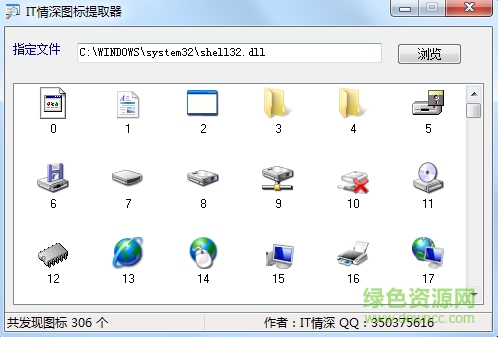 GetIcon圖標(biāo)提取器