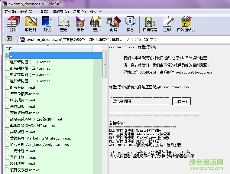 思維導(dǎo)圖模板 中文版 0
