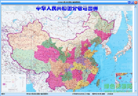 中國分省地圖冊 高清大圖版 0