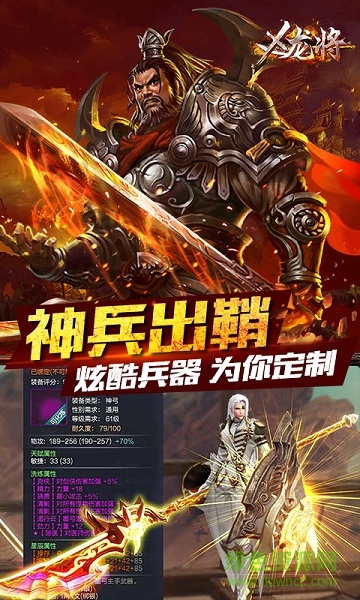x龍將手機(jī)版變態(tài)服 v1.1 安卓版 2