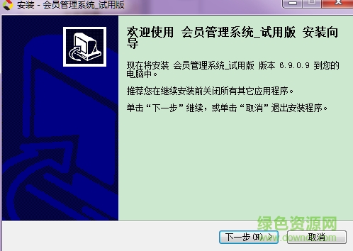 會(huì)員積分系統(tǒng)軟件 v6.9.0.9 安裝版 0