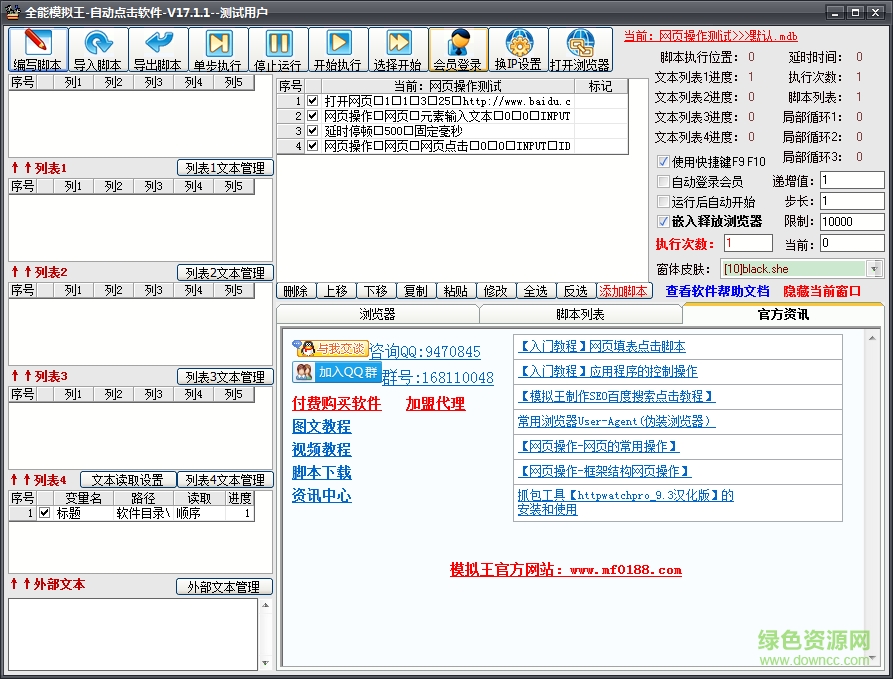 全能模擬王注冊版 v17.1.1 免費版 0