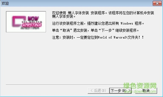 魔獸世界7.2懶人字體插件 v7.2 綠色版 0