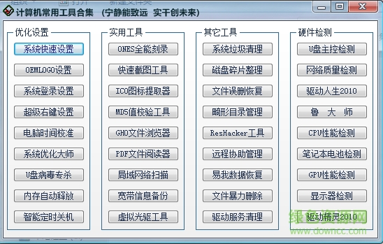 計算機常用工具合集 v2017 免費版 0