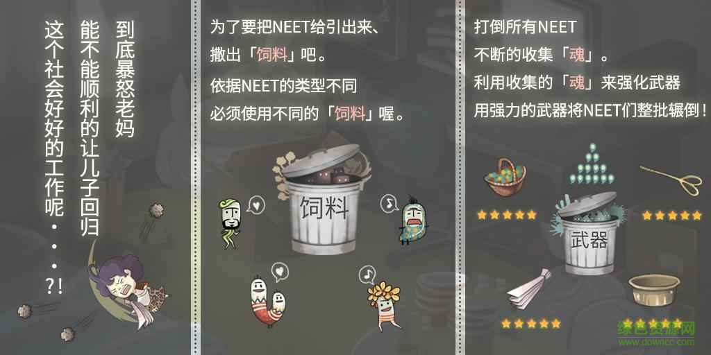 會讓人想要工作的育成游戲(極度爆怒老媽物語) v1.0.1 安卓版 0