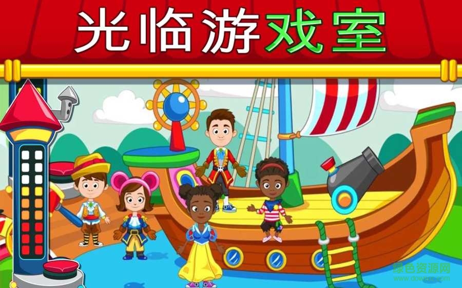 我的小鎮(zhèn)飯店最新版(My Town) v1.7 安卓版 2