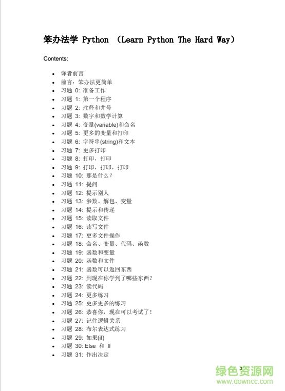 笨辦法學python3 pdf  0