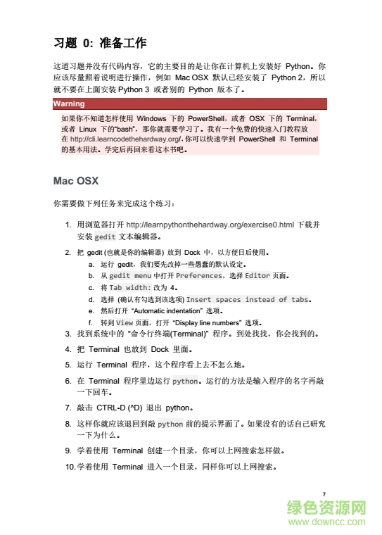 笨辦法學python第三版