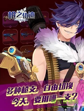 槍之軌跡小米游戲
