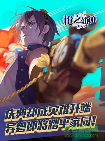 槍之軌跡小米游戲 v2.0.0 安卓版 3