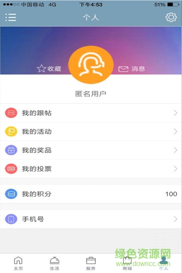 攀枝花市民卡 v17.0502 安卓版 1