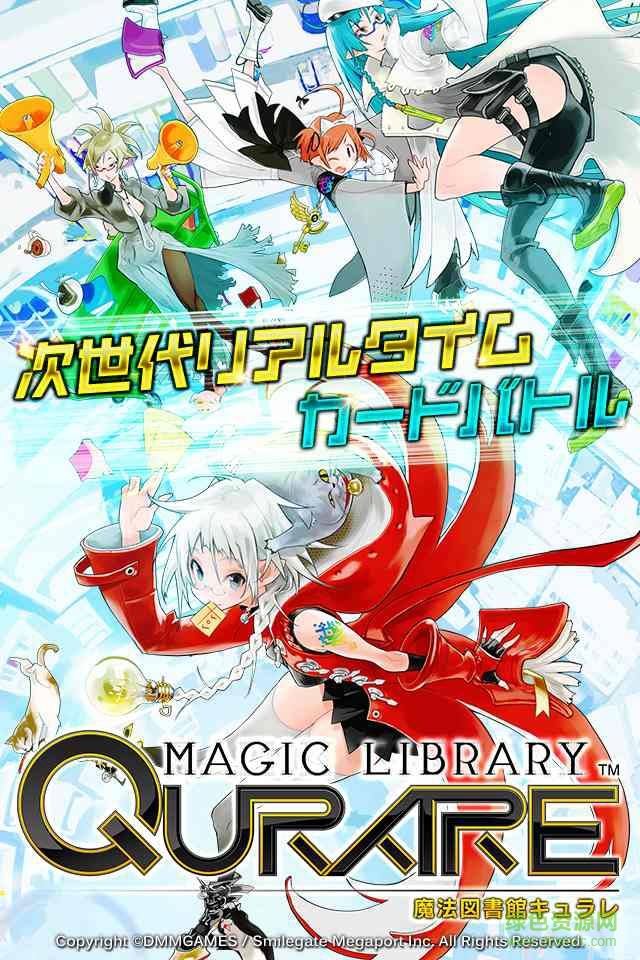 qurare魔法圖書館(キュラレ) v1.0.4 官網安卓版 1