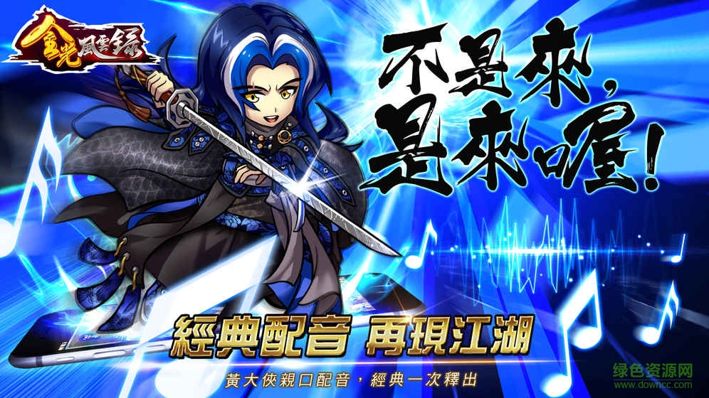 金光風(fēng)云錄手游百度版 v1.0.3 安卓版 0