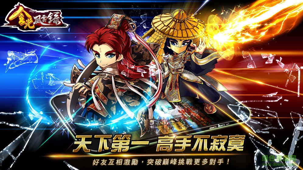 金光風(fēng)云錄手游百度版 v1.0.3 安卓版 1