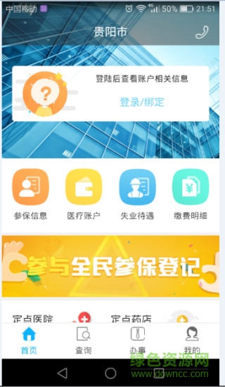 貴陽人社通最新版 v1.5.5 官方安卓版 1