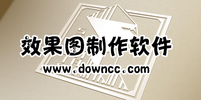 效果圖制作