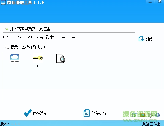 ico圖標(biāo)提取器下載