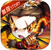 無限Story手游百度版