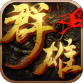 九游版群雄崛起