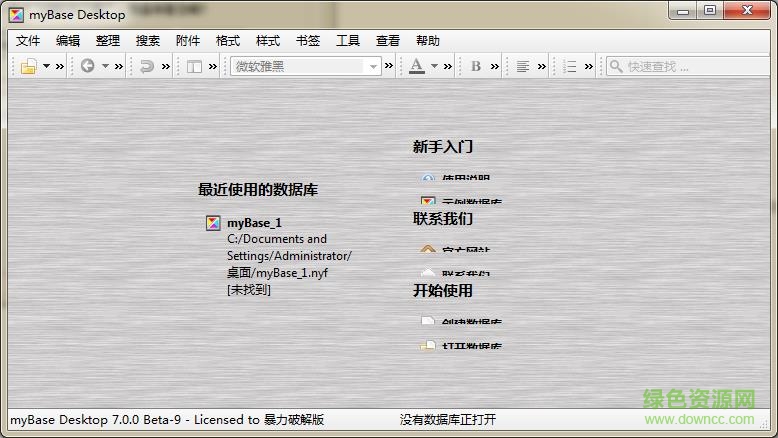 mybase desktop v7.0 綠色中文版 0
