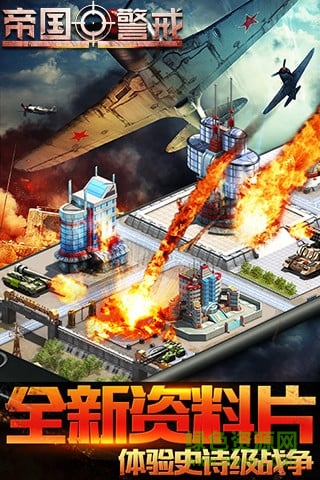 帝國警戒單機版