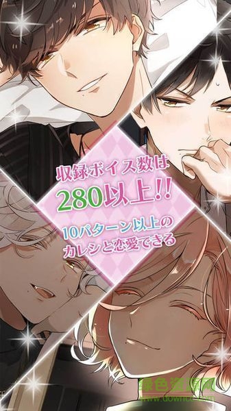 初次男友改造計(jì)劃手機(jī)版(ハジカレ) v1.0.0 安卓中文版 3