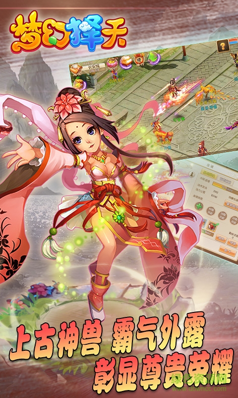 夢幻擇天單機內(nèi)購0
