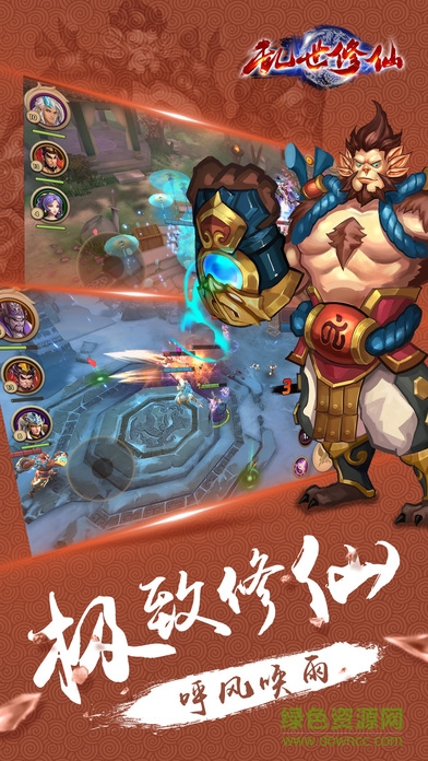 亂世修仙手機版