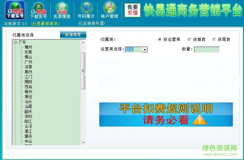 快易通商務營銷平臺軟件0