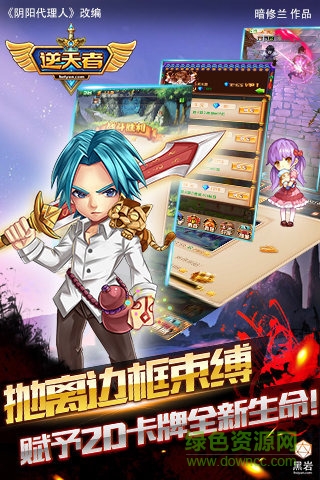 陰陽(yáng)代理人之逆天者 v1.0 安卓版 1