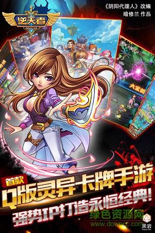 陰陽(yáng)代理人之逆天者 v1.0 安卓版 2