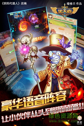 陰陽(yáng)代理人之逆天者 v1.0 安卓版 3