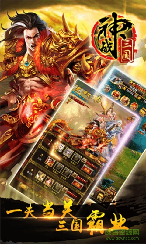 神戰(zhàn)三國(guó)h5在線版 v1.0 官方網(wǎng)頁(yè)版 1