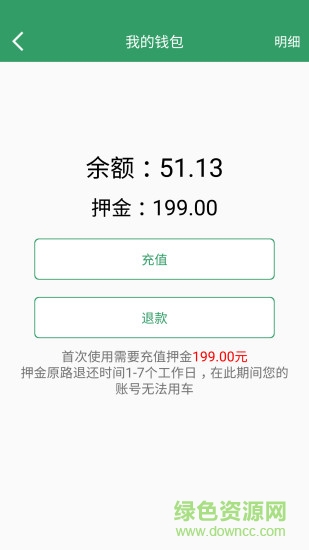 物聯(lián)單車 v1.0 安卓版 3