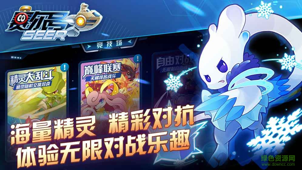 賽爾號手機版 v1.2.0 安卓版 1