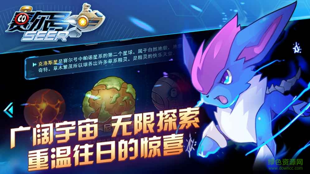 賽爾號互通版手游 v1.0 官方安卓版 0