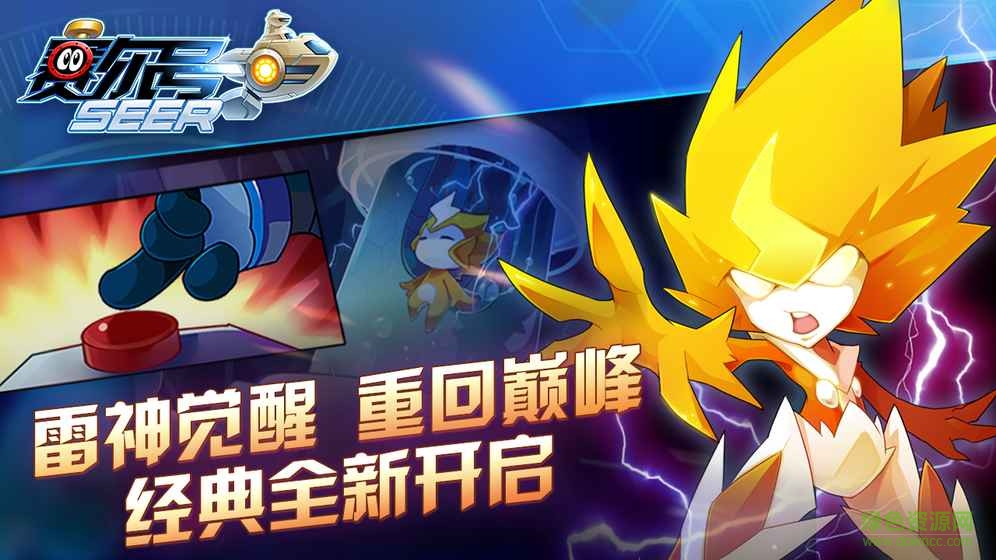 賽爾號之宇宙之眼游戲 v1.2.0 官網(wǎng)安卓版 0