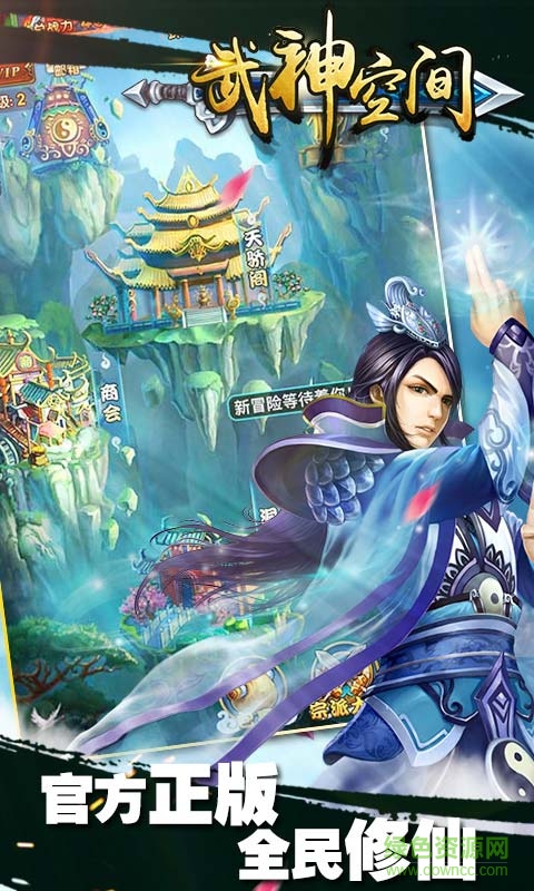 H5武神空間下載