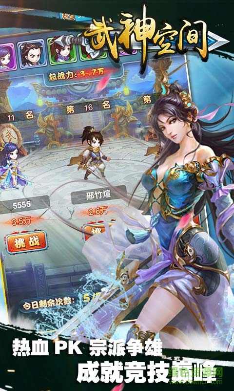 武神空間h5游戲