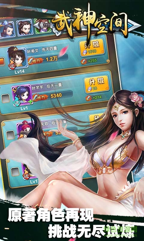 武神空間h5游戲 v1.0 安卓版 3