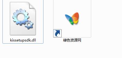 金蝶kissetupsdk.dll1