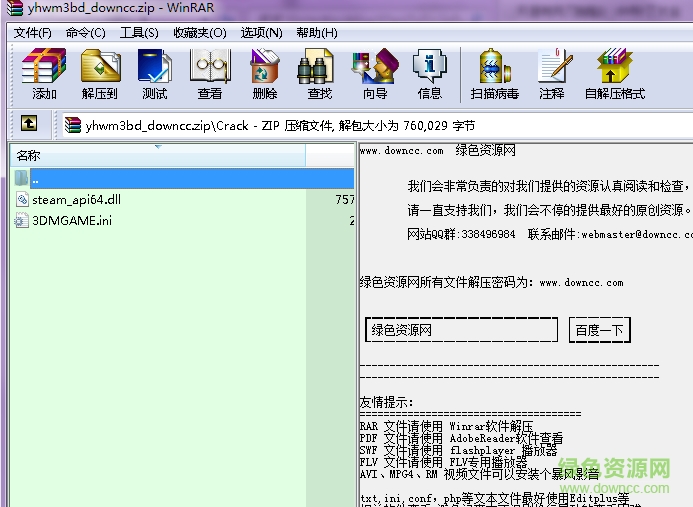 銀河文明3單獨補丁 v1.03 綠色版 0