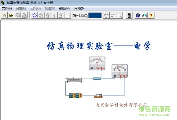 物理仿真實(shí)驗(yàn)軟件 v3.5 免費(fèi)版 1