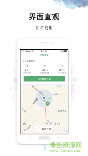 校校單車 v2.0.7 官網(wǎng)安卓版 0