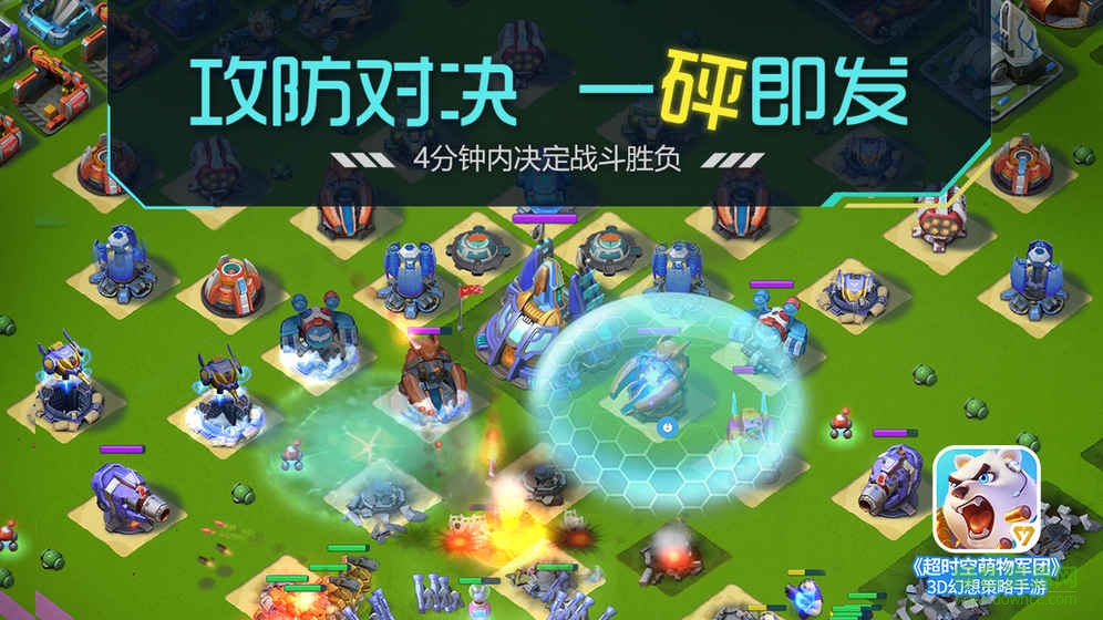 九游版超時空萌物軍團手游 v1.0.8 安卓版 0
