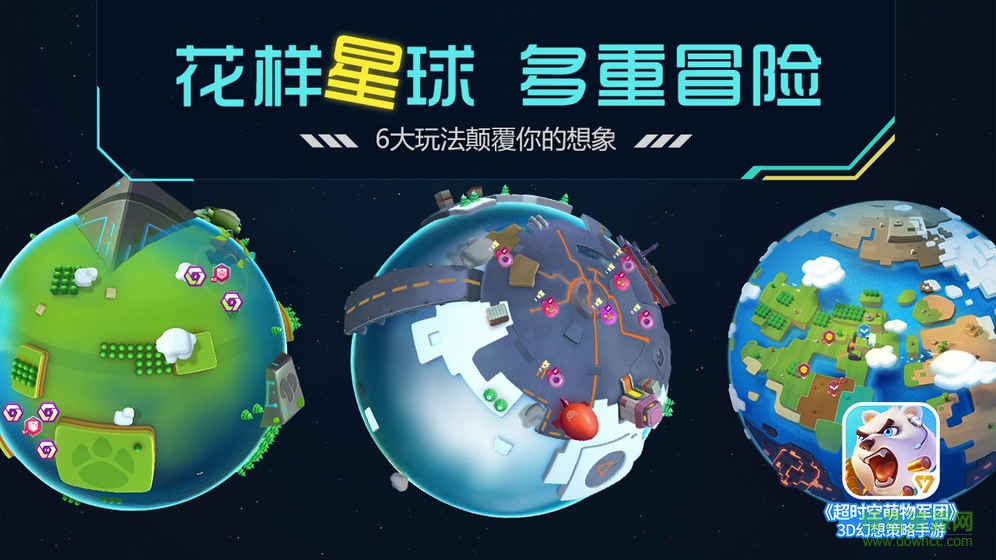 九游版超時空萌物軍團手游 v1.0.8 安卓版 2