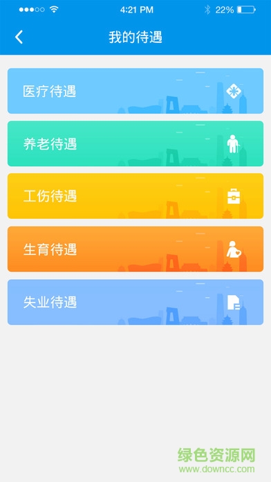 成都智慧人社手機(jī)版 v1.2.1 安卓最新版 1