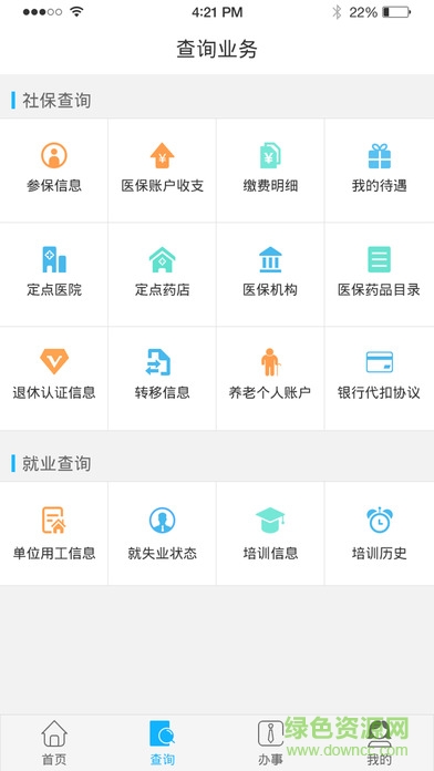 成都智慧人社手機(jī)版 v1.2.1 安卓最新版 3